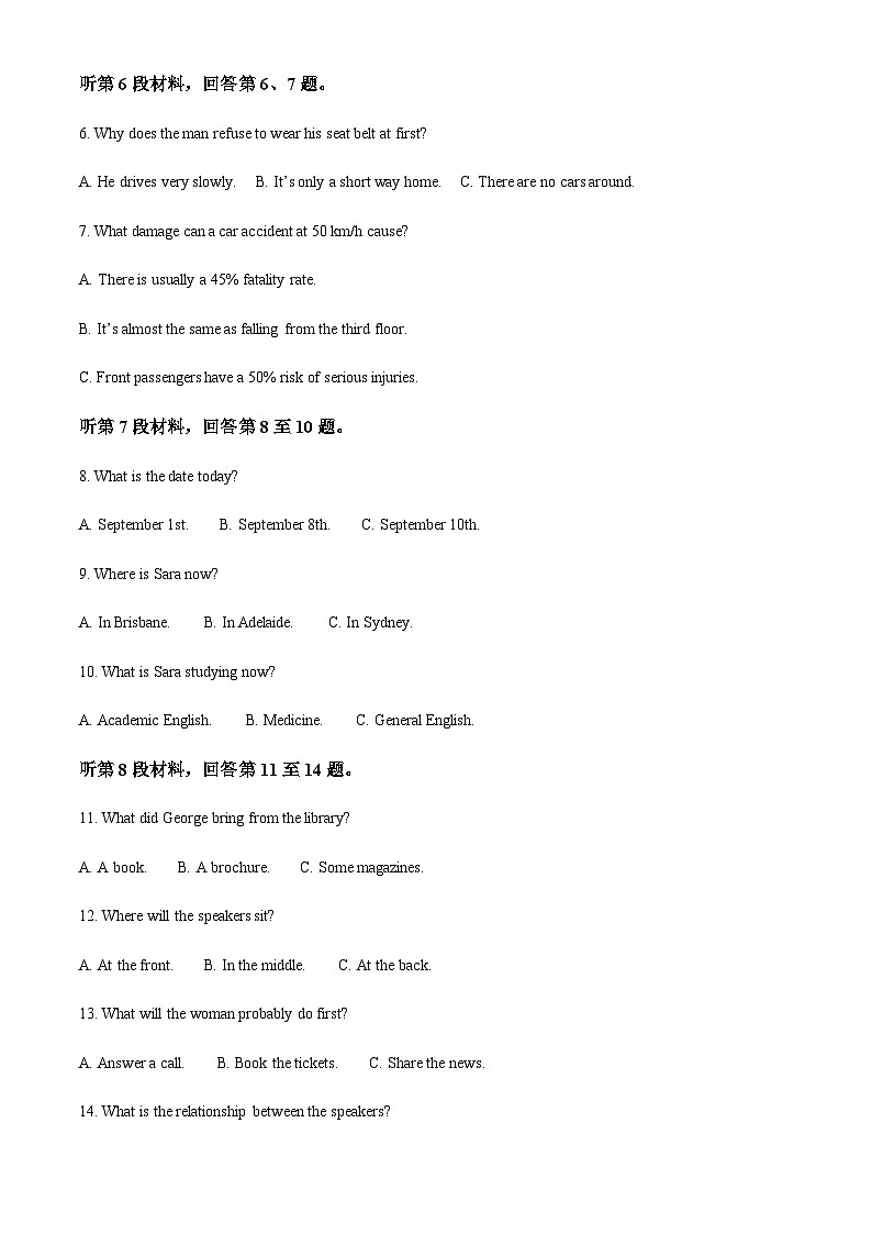 吉林省长春市朝阳区长春市第十七中学2022-2023学年高三下学期开学英语试题（原卷版）第2页