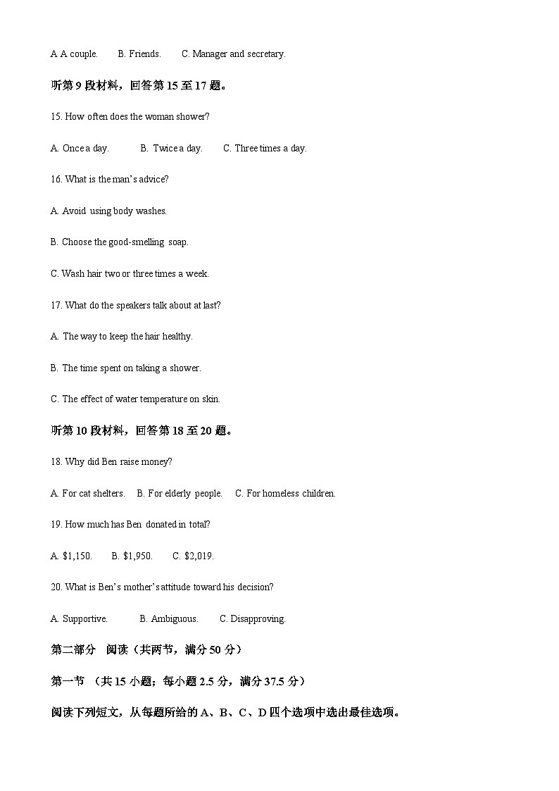 吉林省长春市朝阳区长春市第十七中学2022-2023学年高三下学期开学英语试题（原卷版）第3页