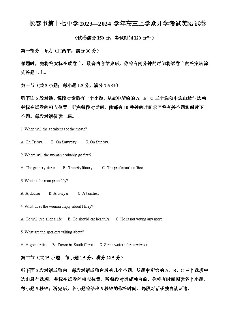 吉林省长春市朝阳区长春市第十七中学2022-2023学年高三下学期开学英语试题（解析版）第1页