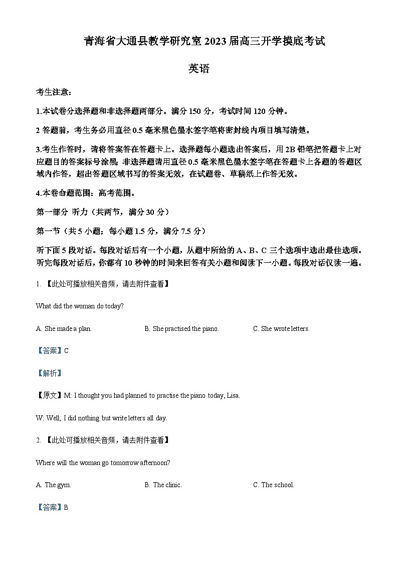 2022-2023学年青海省西宁市大通回族土族自治县高三下学期开学摸底考试英语试题含解析+听力01