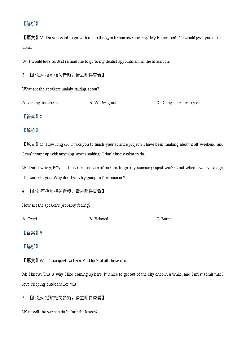 2022-2023学年青海省西宁市大通回族土族自治县高三下学期开学摸底考试英语试题含解析+听力02