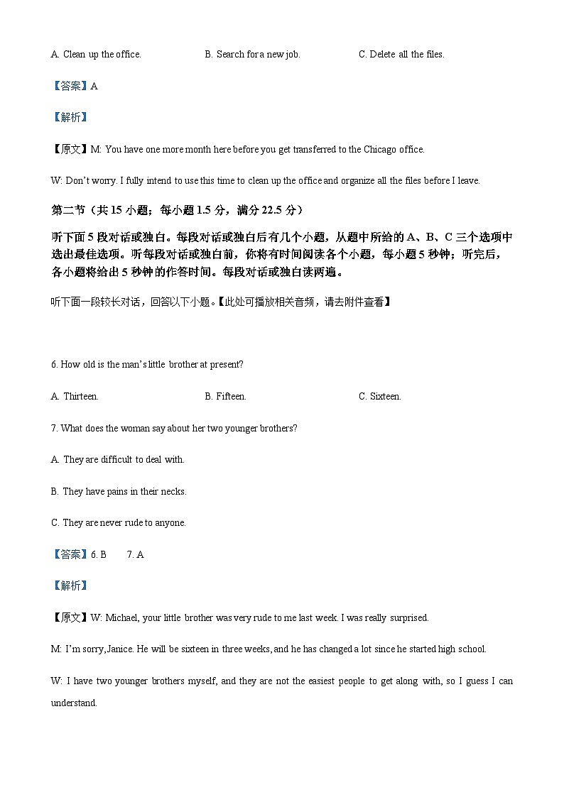 2022-2023学年青海省西宁市大通回族土族自治县高三下学期开学摸底考试英语试题含解析+听力03