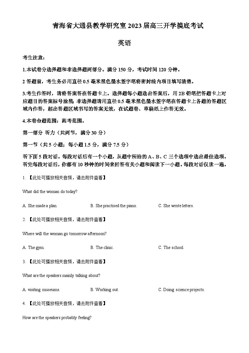 2022-2023学年青海省西宁市大通回族土族自治县高三下学期开学摸底考试英语试题含解析+听力01