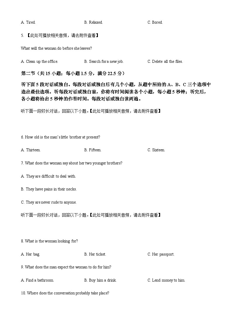 2022-2023学年青海省西宁市大通回族土族自治县高三下学期开学摸底考试英语试题含解析+听力02