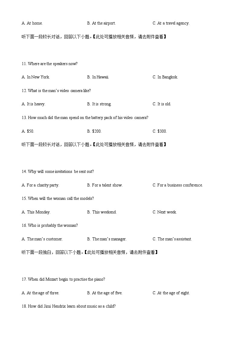 2022-2023学年青海省西宁市大通回族土族自治县高三下学期开学摸底考试英语试题含解析+听力03