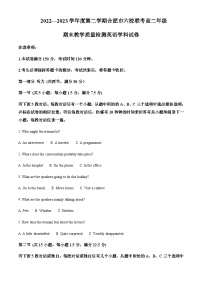 2022-2023学年安徽省合肥市合肥百花中学六校联考高二下学期7月期末英语试题含答案