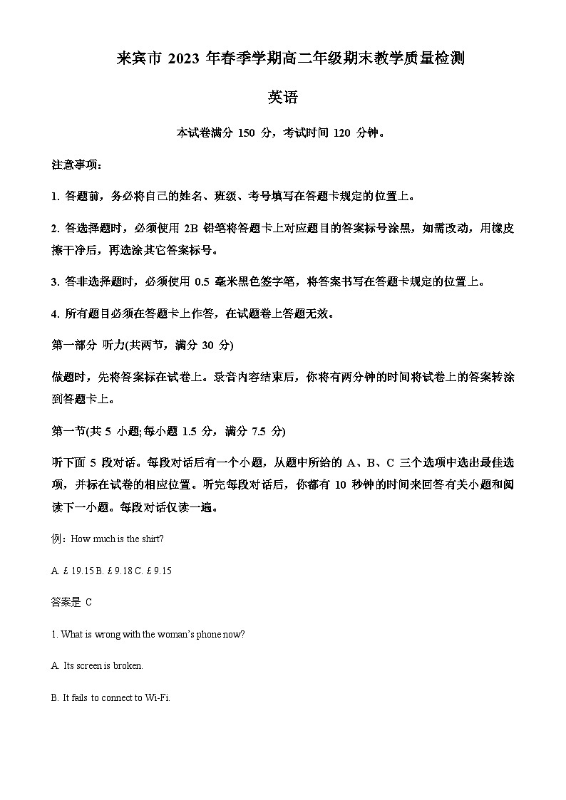 2022-2023学年广西来宾市高二下学期期末考试英语试题含答案01