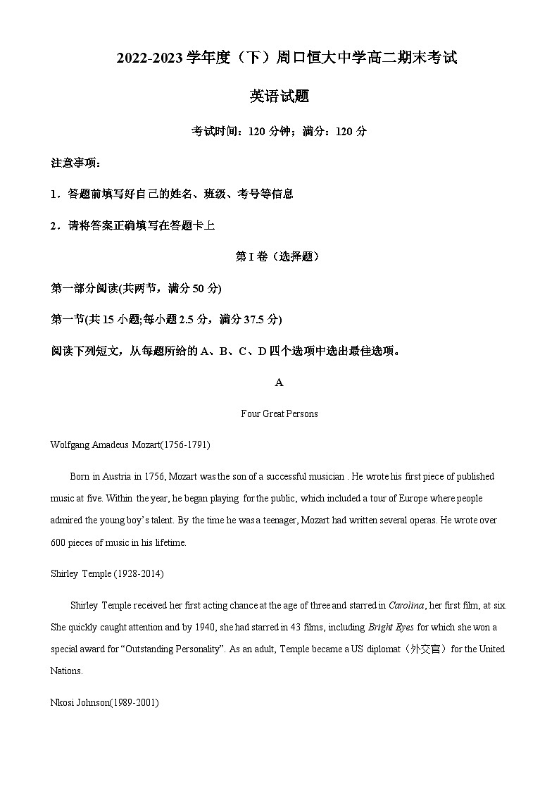 2022-2023学年河南省周口恒大中学高二下学期7月期末英语试题含答案01