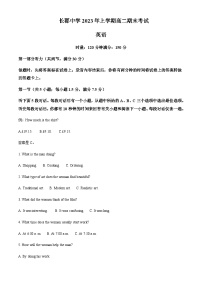 2022-2023学年湖南省长郡中学高二下学期期末考试英语试题含答案