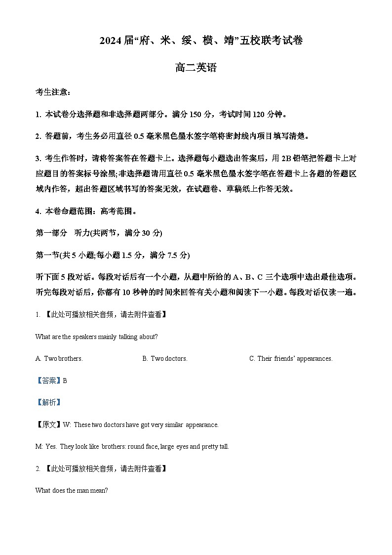 2022-2023学年陕西省榆林市“府、米、绥、横、靖”五校高二下学期期末联考英语试题含答案01