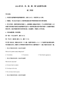 2022-2023学年陕西省榆林市“府、米、绥、横、靖”五校高二下学期期末联考英语试题含答案