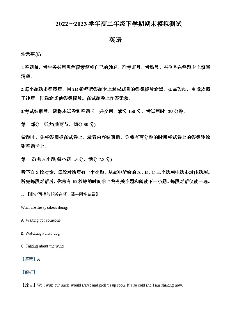 2022-2023学年云南省保山市部分校高二年级下学期期末模拟英语试题含答案01