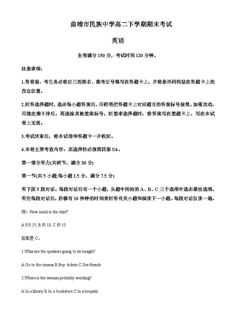 云南省曲靖市民族中学2022-2023学年高二下学期期末考试英语试题（解析版）第1页
