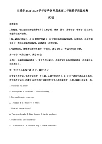 2022-2023学年云南省玉溪市高二下学期期末教学质量检测英语试题含答案