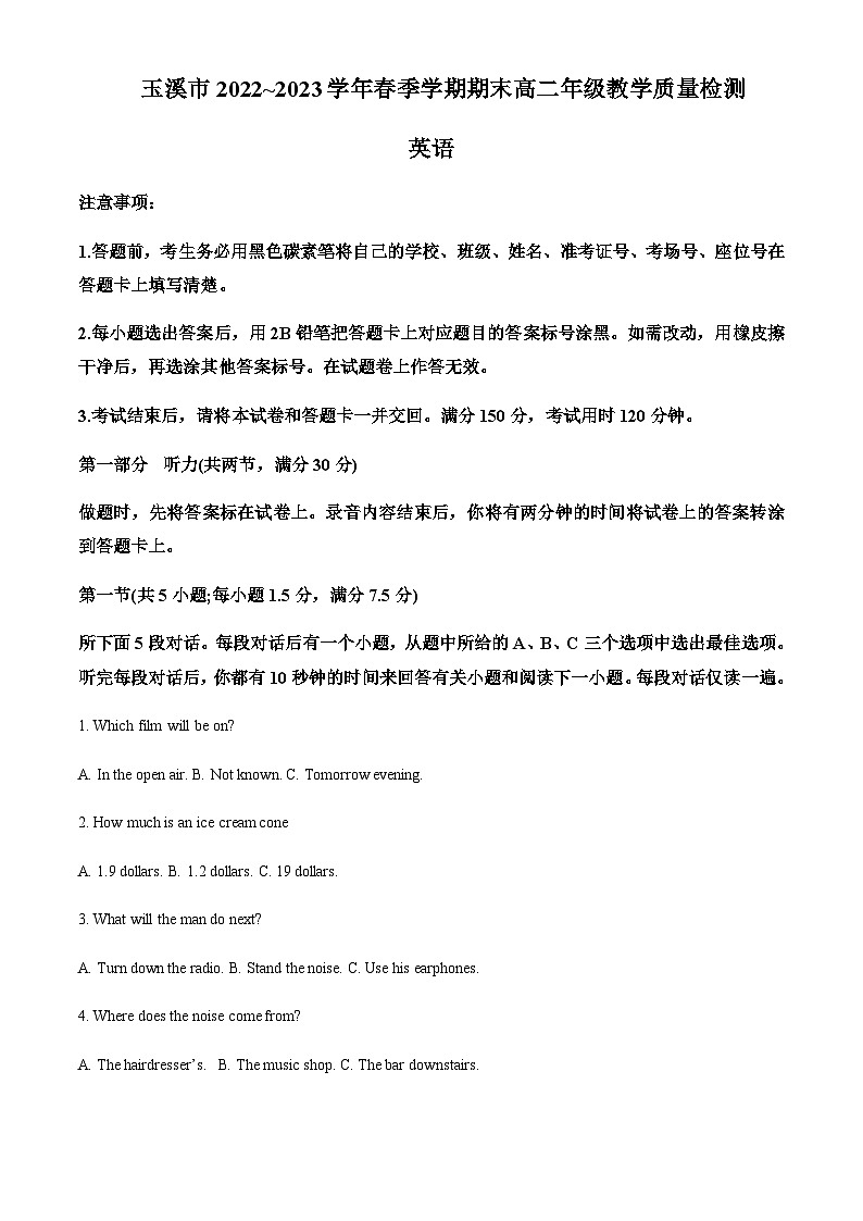2022-2023学年云南省玉溪市高二下学期期末教学质量检测英语试题含答案01