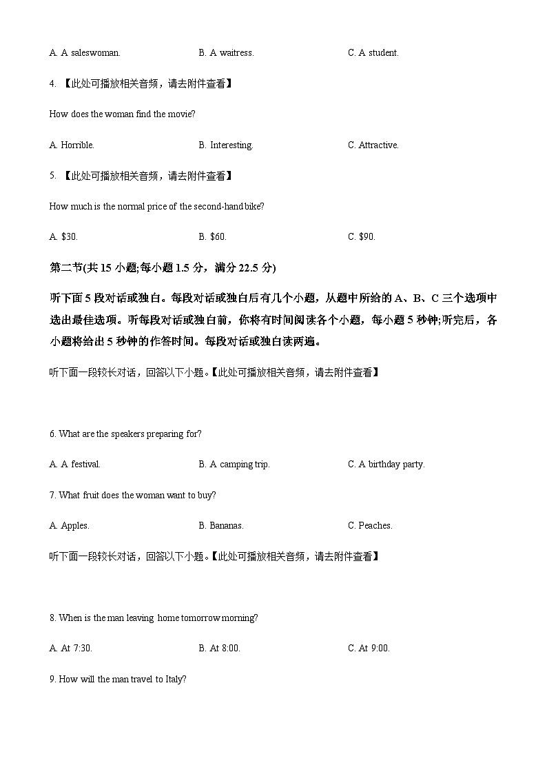 2022-2023学年云南省昆明市高二下学期期末考试英语试题含答案02