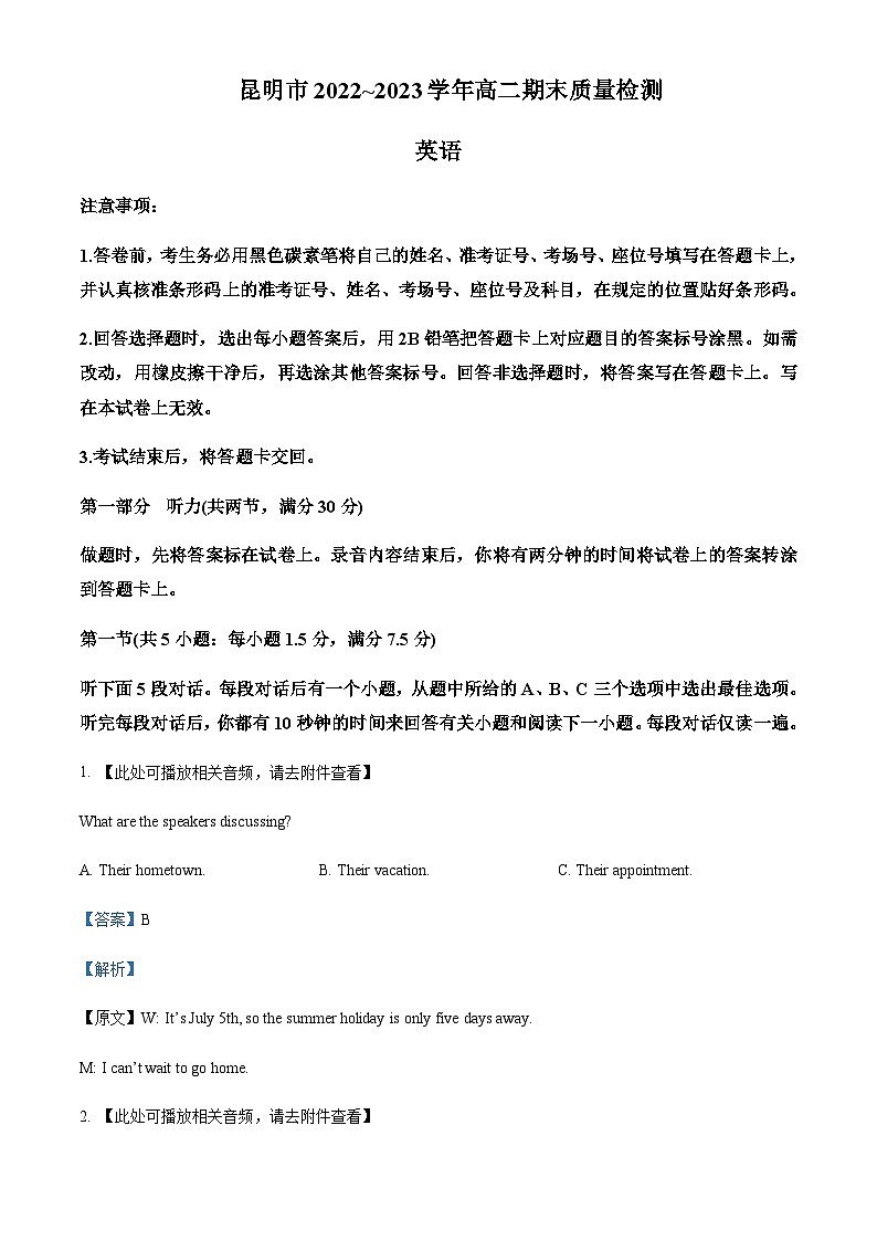 2022-2023学年云南省昆明市高二下学期期末考试英语试题含答案01