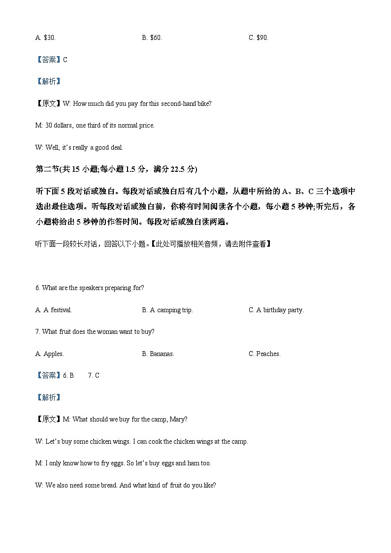 2022-2023学年云南省昆明市高二下学期期末考试英语试题含答案03