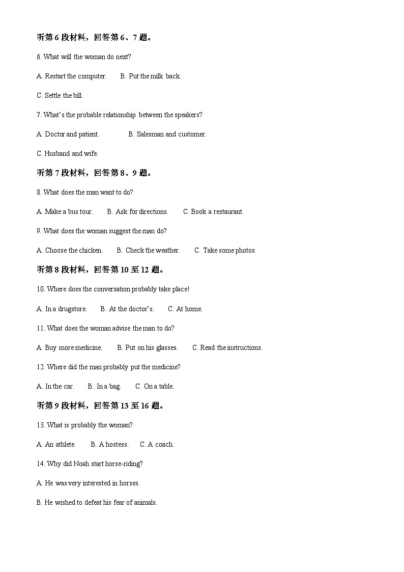 2022-2023学年重庆市巴蜀中学校高二下学期期末考试英语试题含答案02