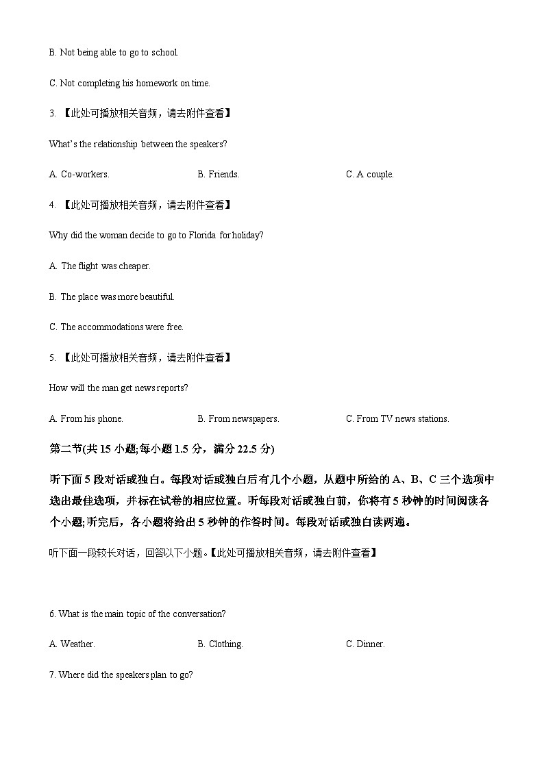 2022-2023学年重庆市江津中学校等七校高二下学期期末联考英语试题（解析版+听力）02