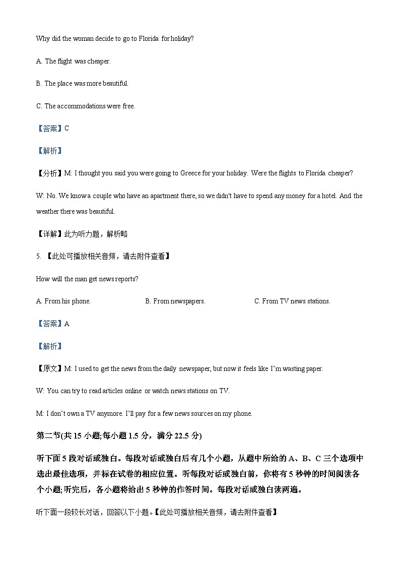 2022-2023学年重庆市江津中学校等七校高二下学期期末联考英语试题（解析版+听力）03