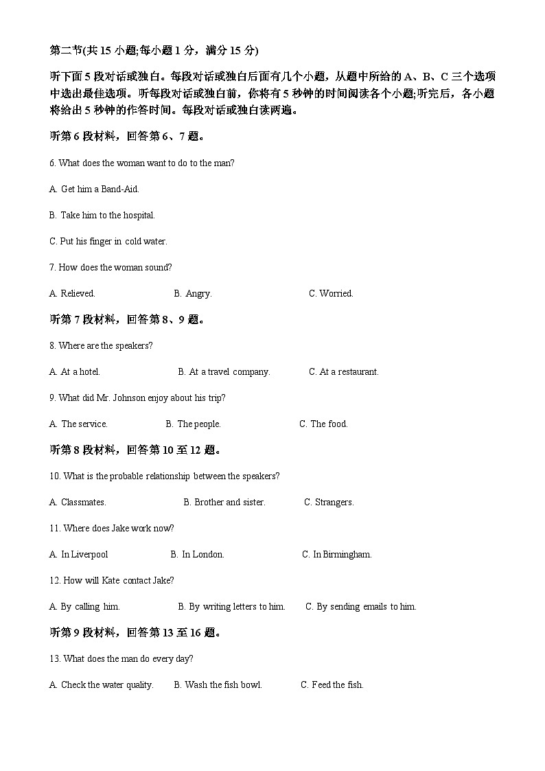 2022-2023学年重庆市第一中学高二下学期期末考试英语试题含答案02