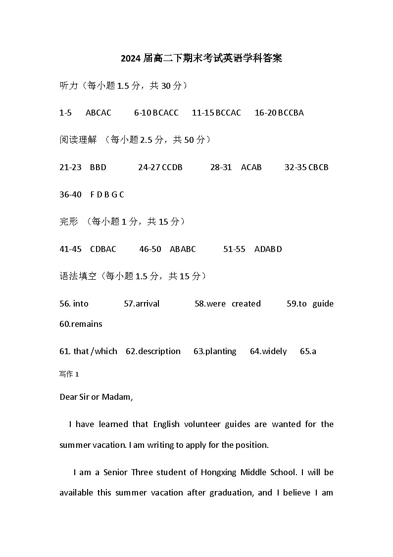 2023-2024学年贵州省遵义清华中学高二下学期期末考试英语试题含答案01