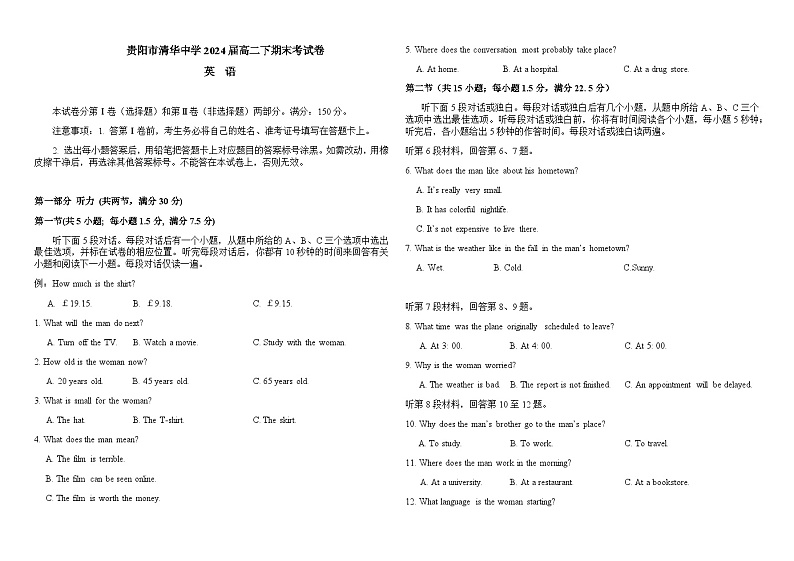 2023-2024学年贵州省遵义清华中学高二下学期期末考试英语试题含答案01