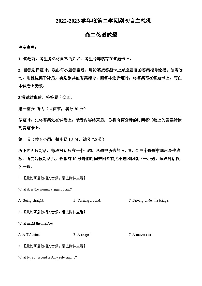 山东省青岛地区2022-2023学年高二下学期期初考试英语试题（含听力）  Word版无答案第1页