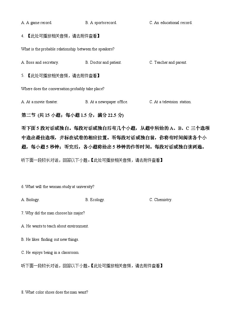 山东省青岛地区2022-2023学年高二下学期期初考试英语试题（含听力）  Word版无答案第2页