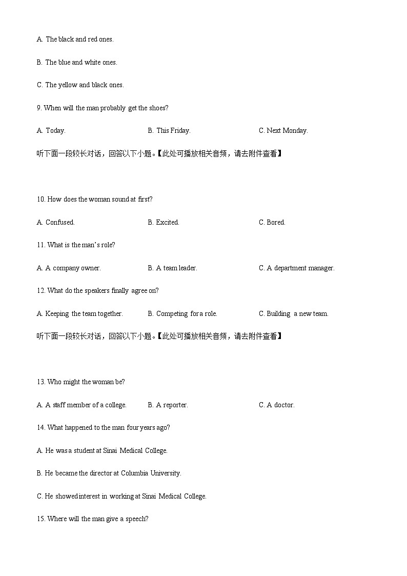 山东省青岛地区2022-2023学年高二下学期期初考试英语试题（含听力）  Word版无答案第3页