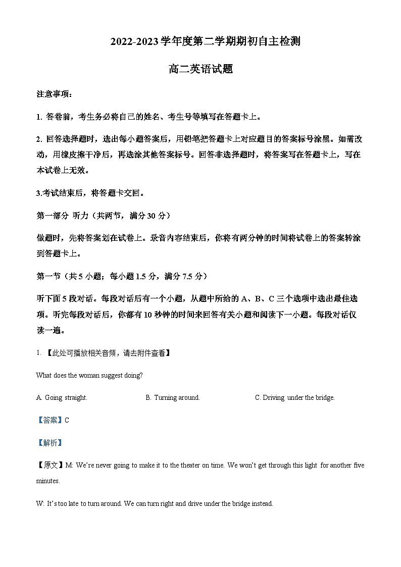 山东省青岛地区2022-2023学年高二下学期期初考试英语试题（含听力）  Word版含解析第1页