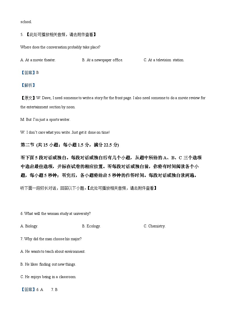 山东省青岛地区2022-2023学年高二下学期期初考试英语试题（含听力）  Word版含解析第3页