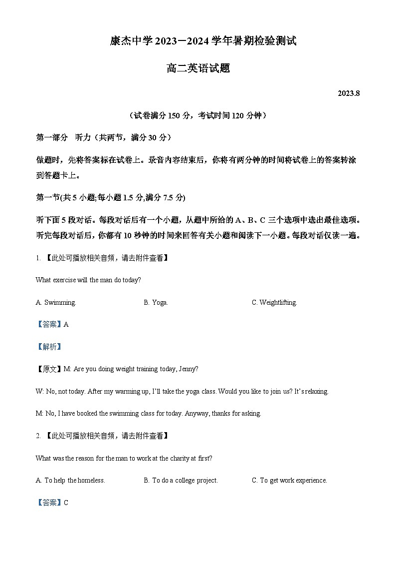 精品解析：山西省运城市康杰中学2022-2023学年高二下学期开学英语试题（含听力）（解析版）第1页