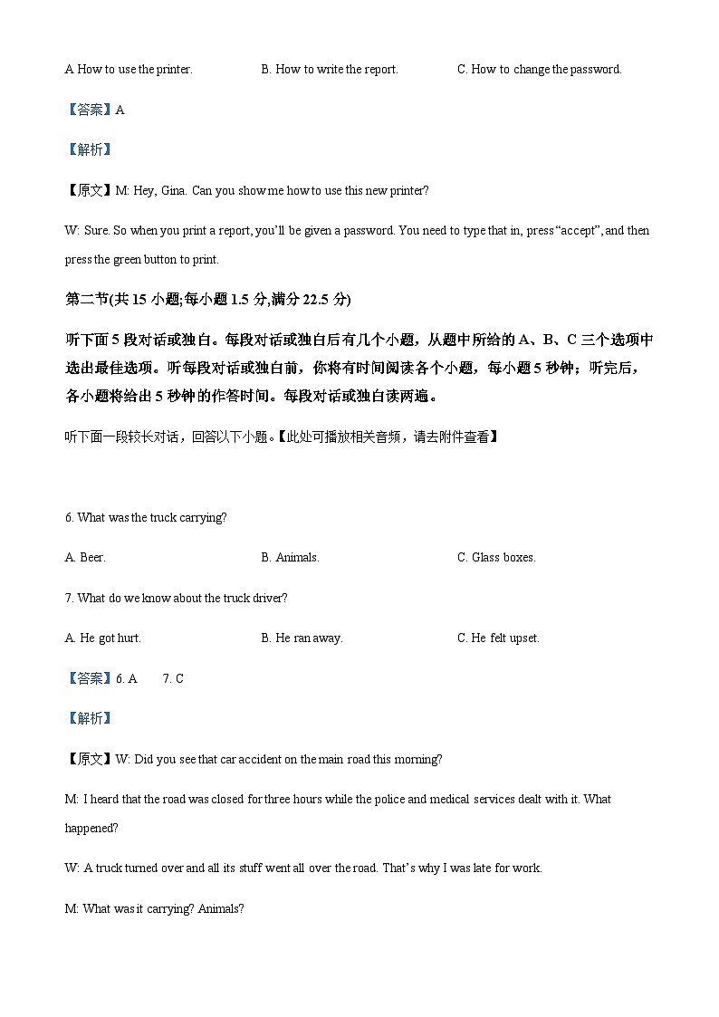 精品解析：山西省运城市康杰中学2022-2023学年高二下学期开学英语试题（含听力）（解析版）第3页