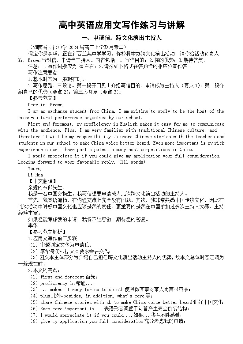 高中英语2024届高考复习应用文写作练习与讲解1110（共三篇）01