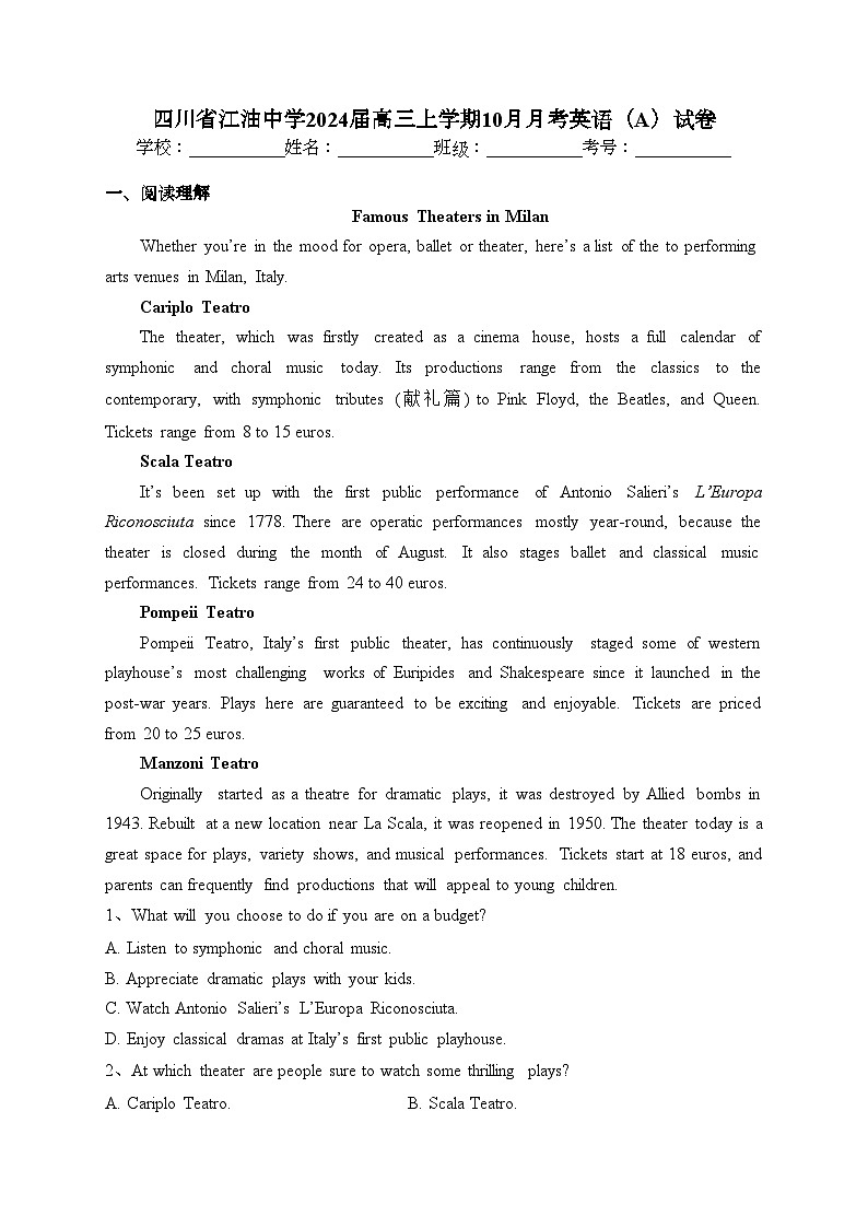 四川省江油中学2024届高三上学期10月月考英语（A）试卷(含答案)第1页