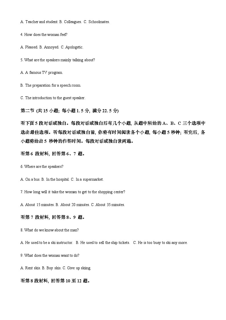河北省保定市河北安国中学等3校2022-2023学年高三下学期3月月考英语试题（解析版）第2页
