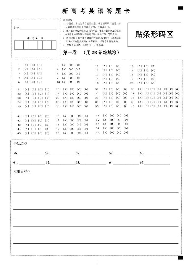 新高考英语答题卡(1)第1页