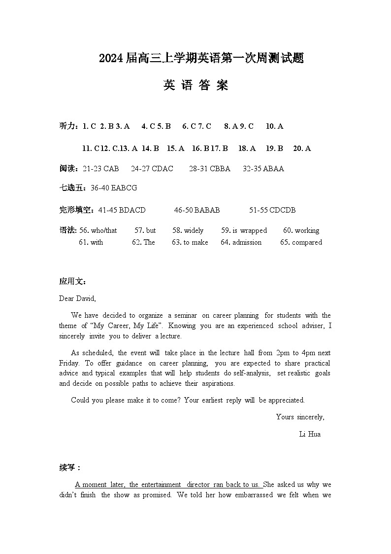 2024届高三上学期英语第一次周测试题答案第1页