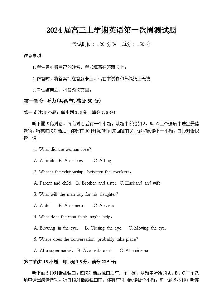 2024届高三上学期英语第一次周测试题第1页