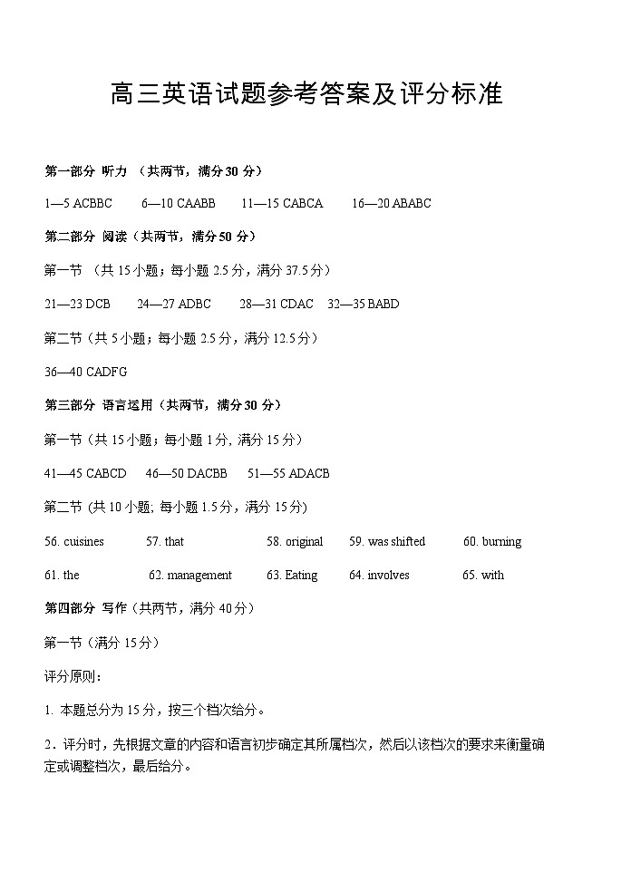 高三英语答案第1页