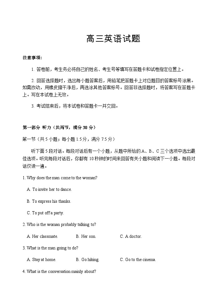 山东省泰安肥城市2023-2024学年高三9月阶段测试 英语试题第1页