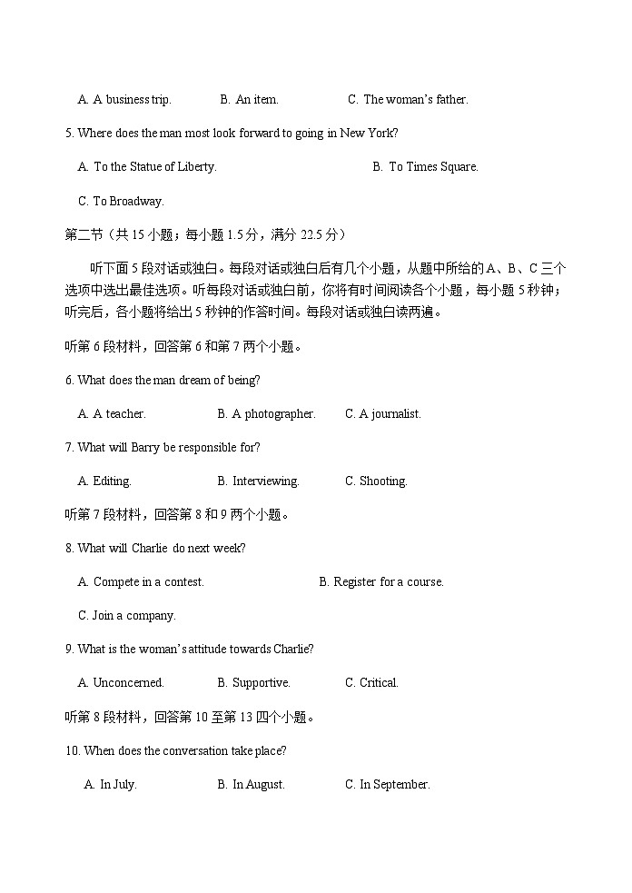山东省泰安肥城市2023-2024学年高三9月阶段测试 英语试题第2页