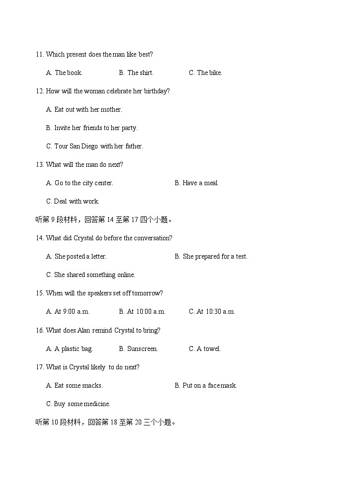 山东省泰安肥城市2023-2024学年高三9月阶段测试 英语试题第3页
