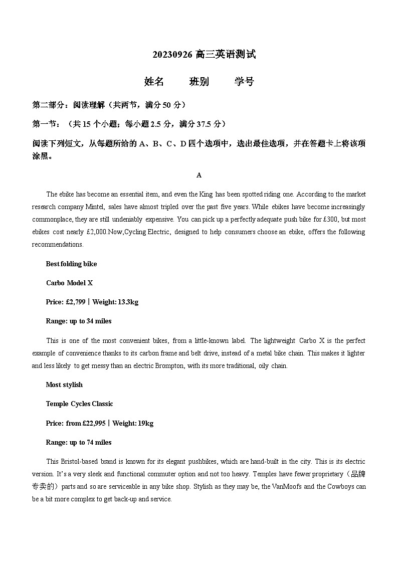 2023-2024学年广东省广州市第三中学高三上9月测试英语试题含答案第1页
