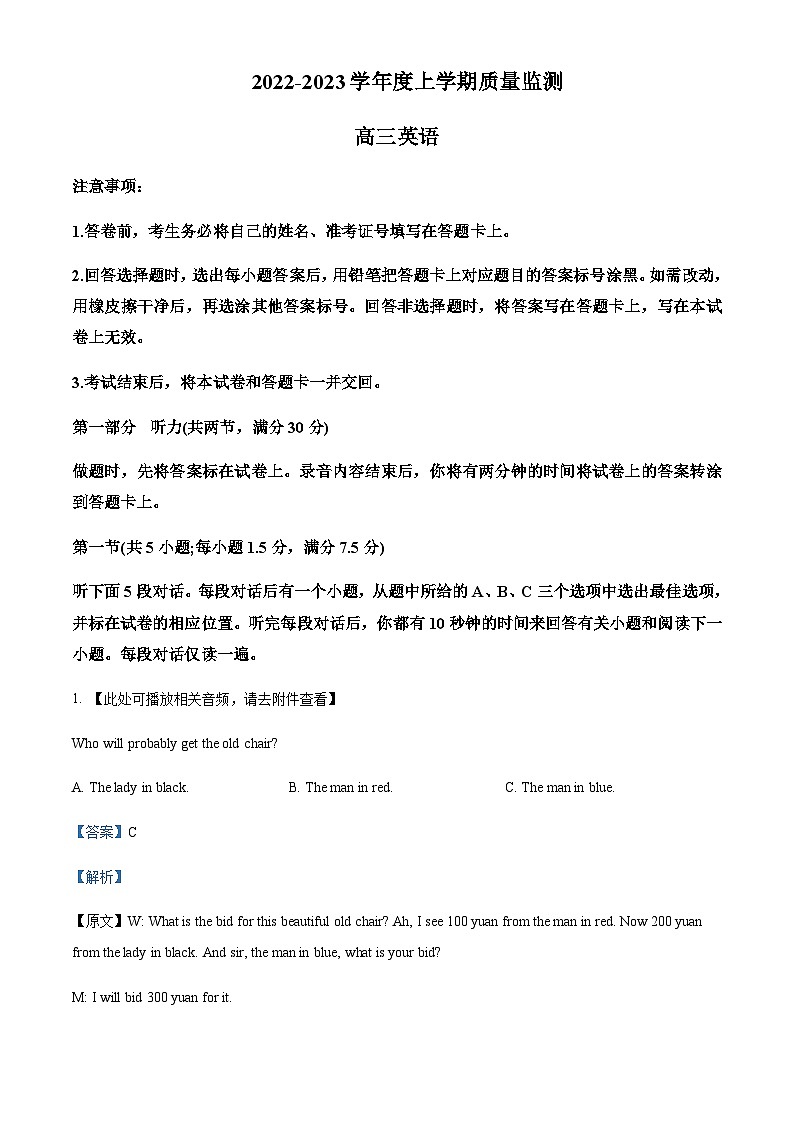 2022-2023学年山东省潍坊市五县市高三10月统考英语试题含解析含答案01