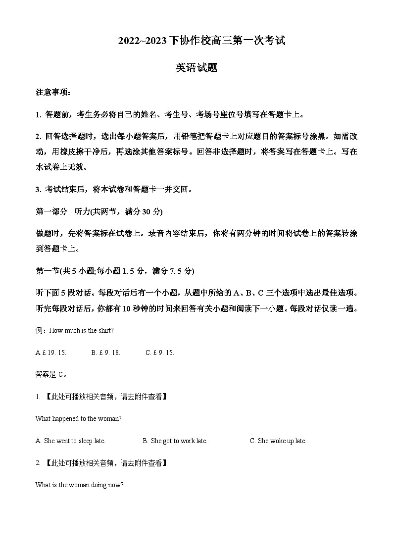2022-2023学年辽宁省葫芦岛市协作校高三下学期第一次考试英语试题解析版+听力01