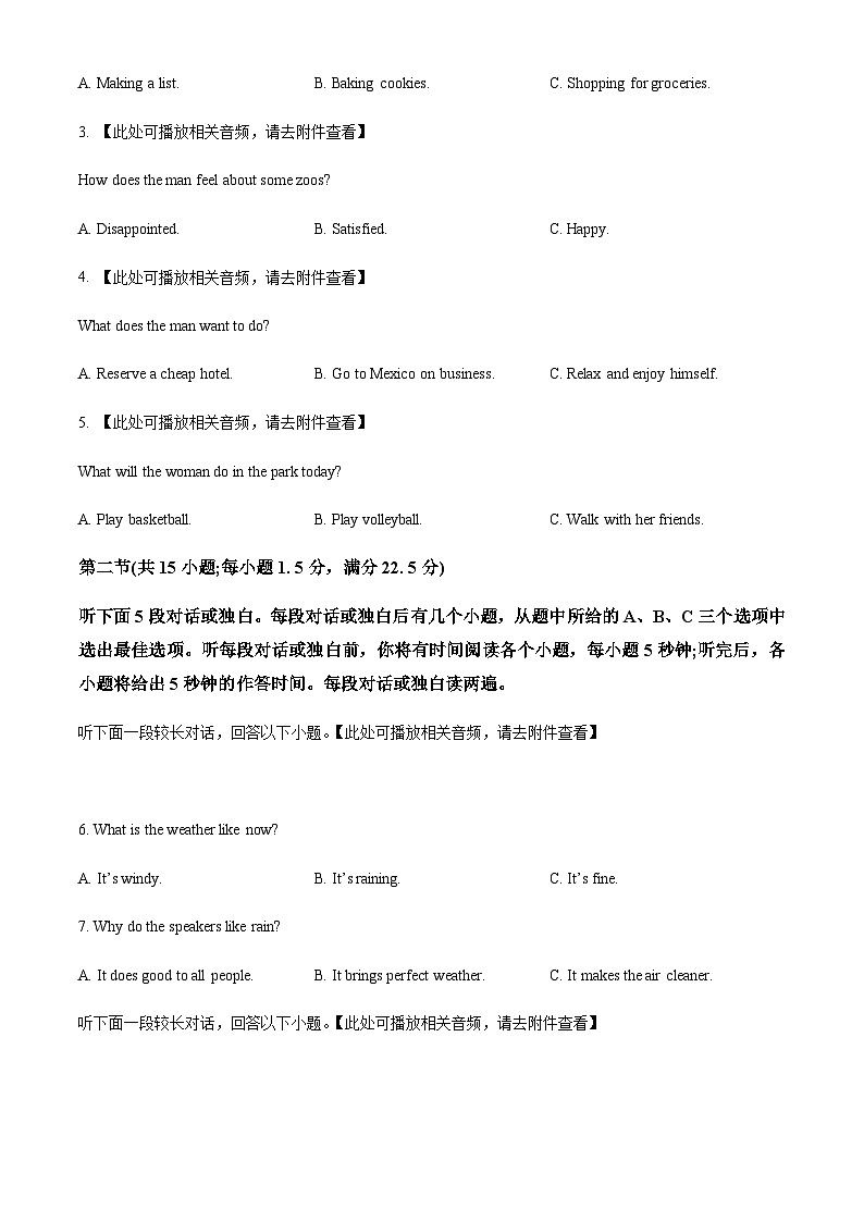 2022-2023学年辽宁省葫芦岛市协作校高三下学期第一次考试英语试题解析版+听力02