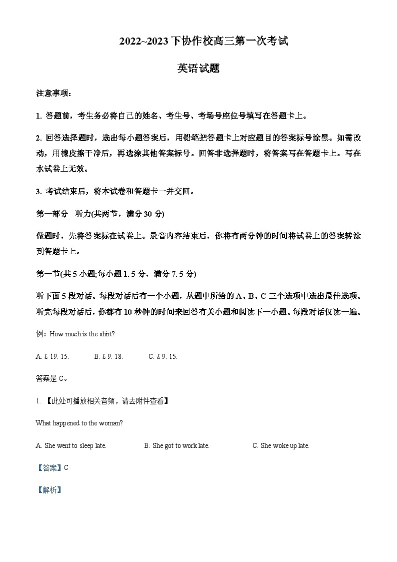 2022-2023学年辽宁省葫芦岛市协作校高三下学期第一次考试英语试题解析版+听力01